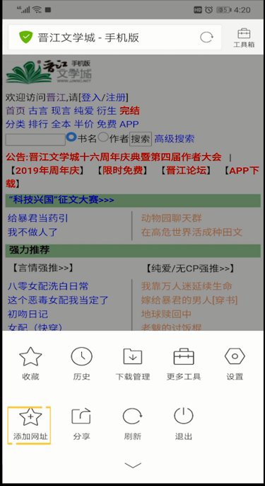 手机QQ浏览器添加书签的操作方法截图