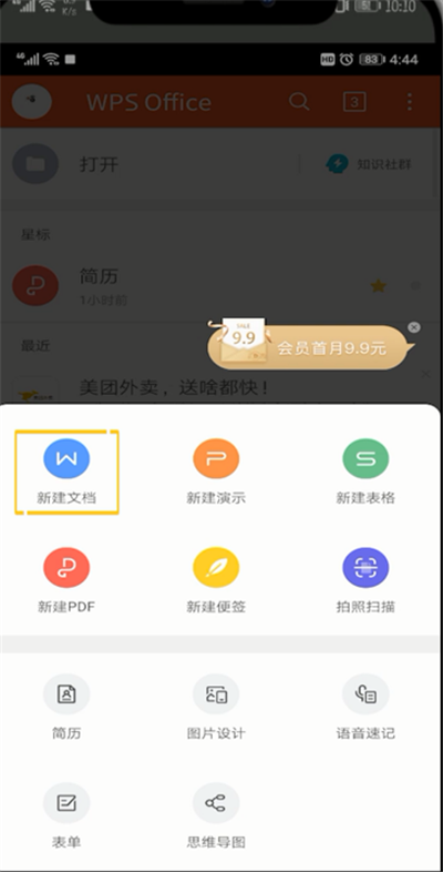 手机wps office写文档换行的操作教程截图