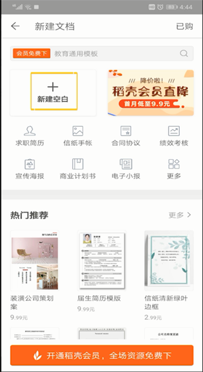 手机wps office写文档换行的操作教程截图