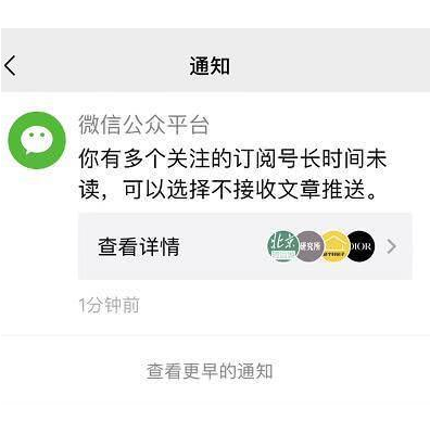 微信提醒关闭推送的操作过程截图