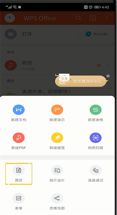 手机wps office做简历的简单操作教程截图