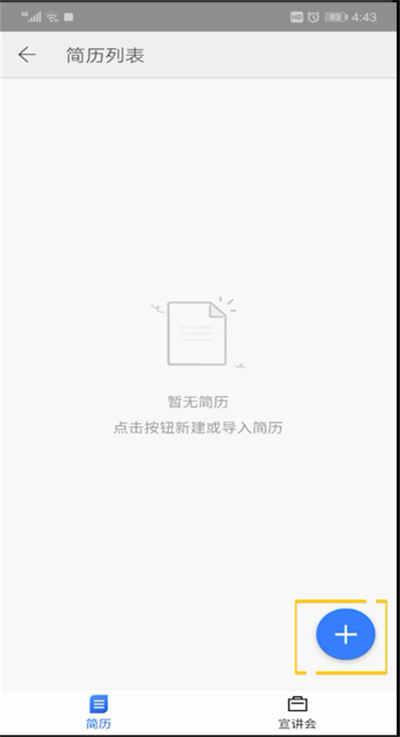 手机wps office做简历的简单操作教程截图