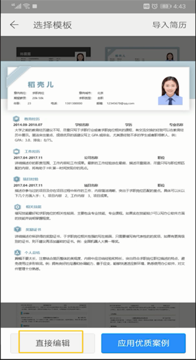 手机wps office做简历的简单操作教程截图