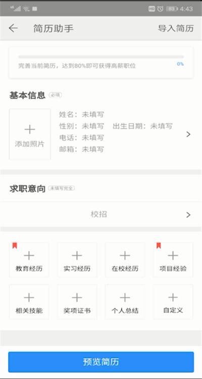 手机wps office做简历的简单操作教程截图