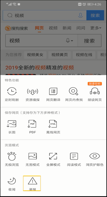 手机QQ浏览器进行举报的操作教程截图