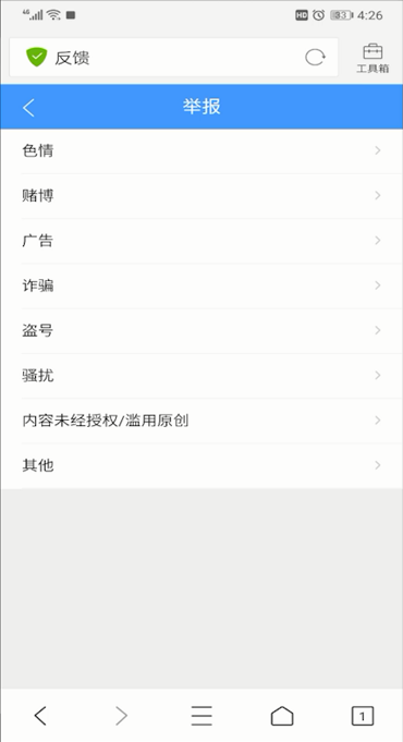手机QQ浏览器进行举报的操作教程截图