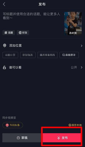 抖音设置双重曝光的操作过程截图