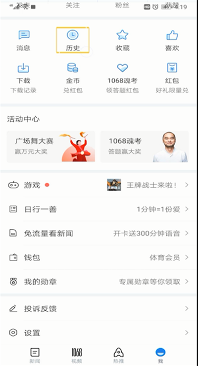 腾讯新闻历史记录的操作教程截图