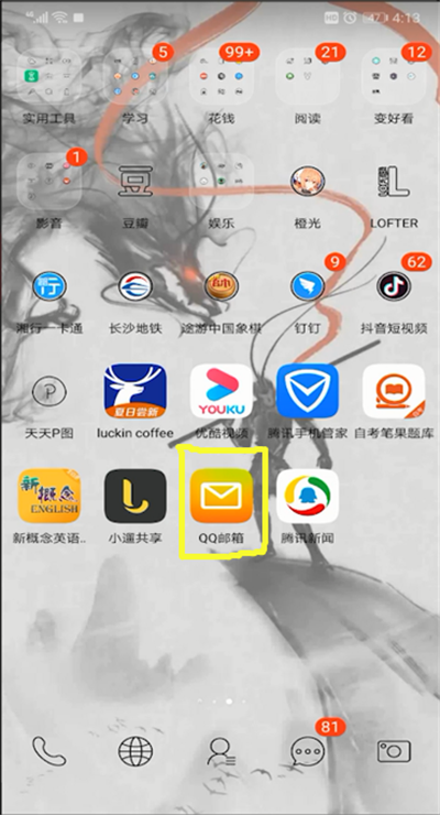 qq邮箱删除账号的操作教程截图