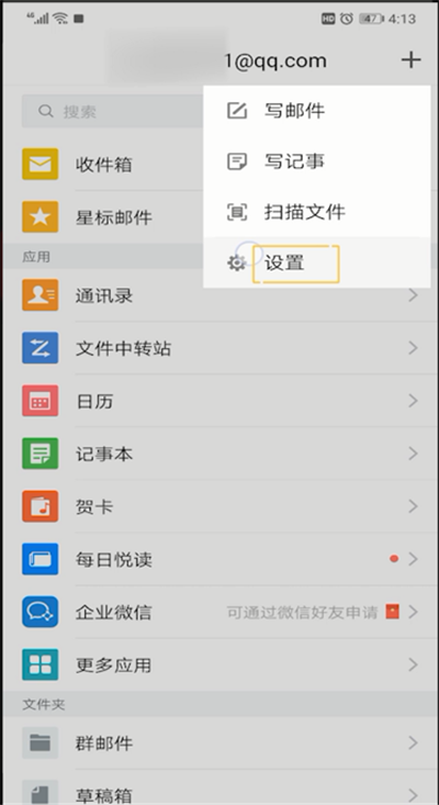 qq邮箱删除账号的操作教程截图