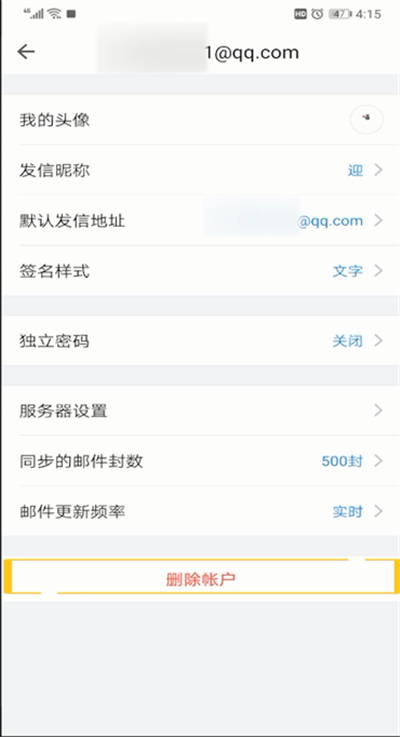 qq邮箱删除账号的操作教程截图