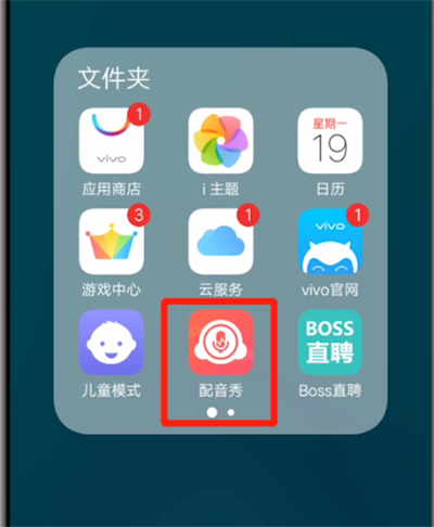 配音秀取消置顶的操作教程截图