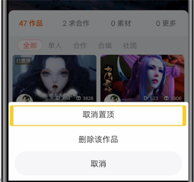 配音秀取消置顶的操作教程截图