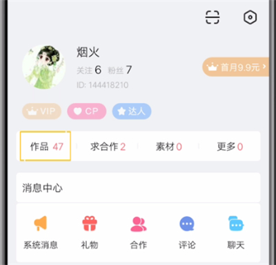 配音秀删除合作的操作教程截图