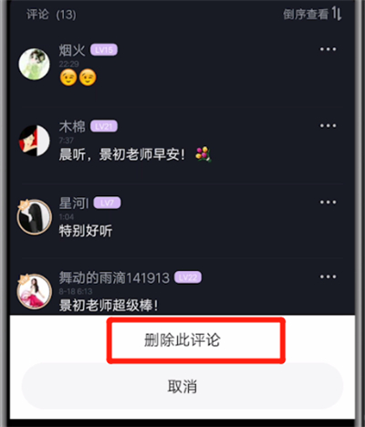 配音秀删除评论的操作教程截图
