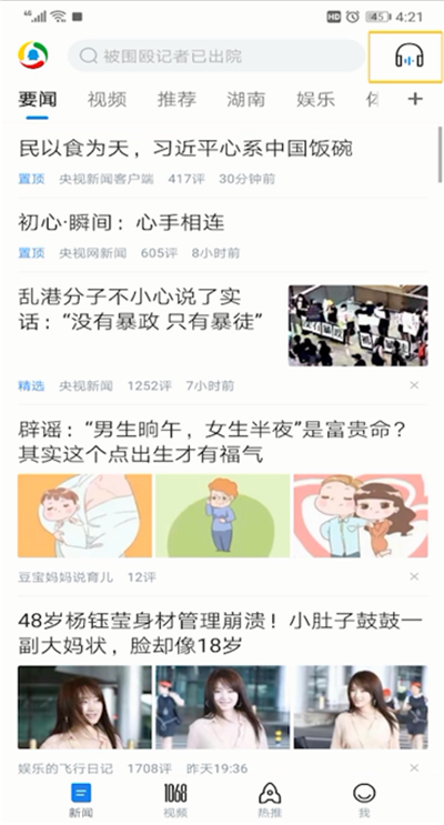 腾讯新闻畅听关闭的操作教程截图