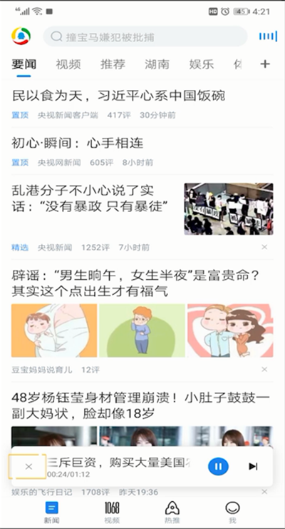 腾讯新闻畅听关闭的操作教程截图