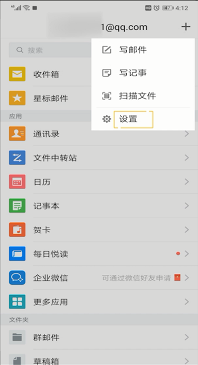 qq邮箱独立密码修改的操作教程截图