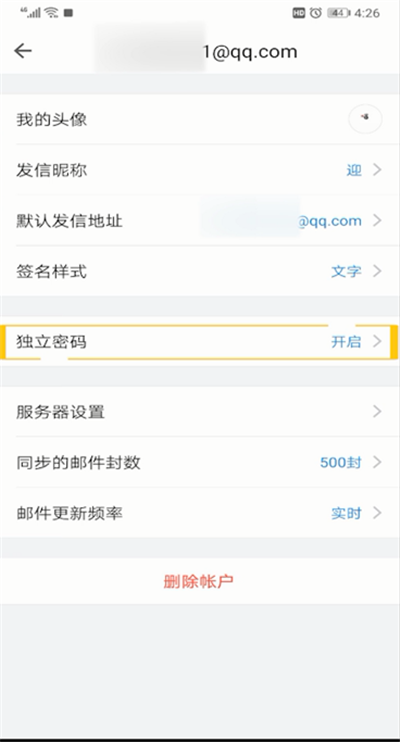 qq邮箱独立密码修改的操作教程截图