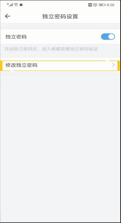 qq邮箱独立密码修改的操作教程截图