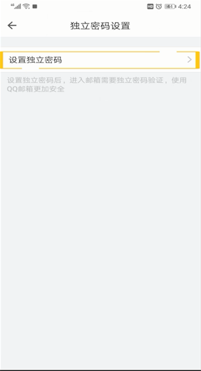 qq邮箱独立密码设置的操作教程截图