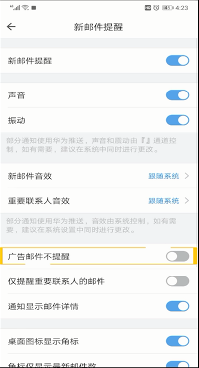 qq邮箱广告邮件设置的操作教程截图