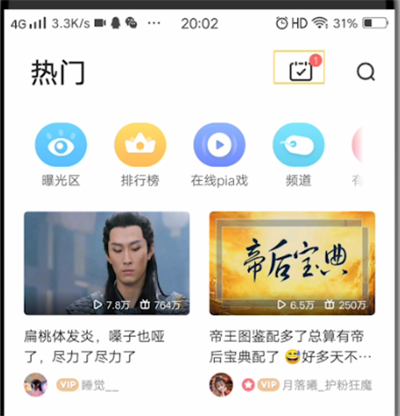 配音秀签到领金币的操作教程截图