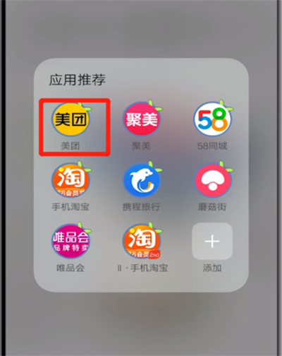 美团中用支付宝支付的操作教程截图