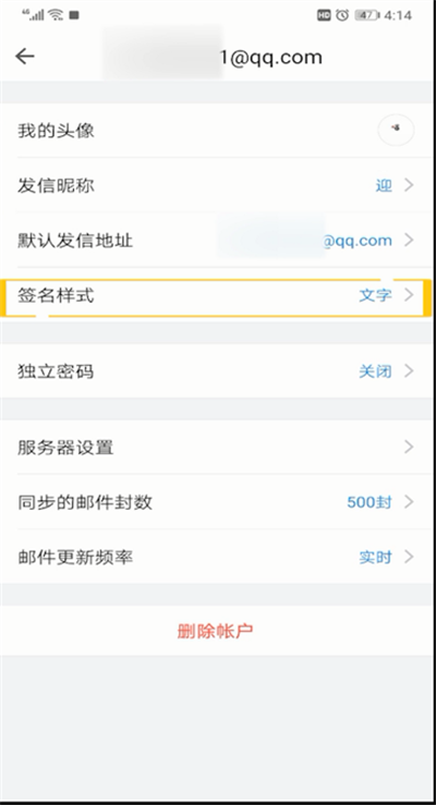 qq邮箱签名设置的操作教程截图