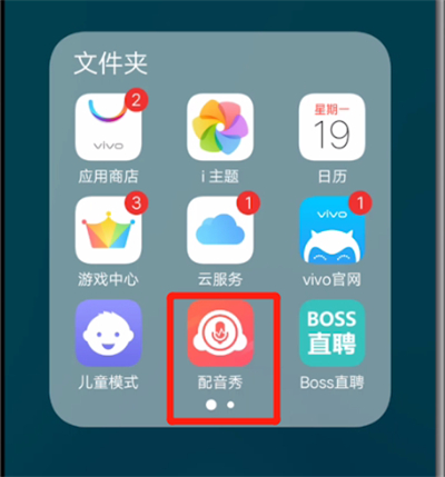 配音秀中截片段的简单操作方法截图