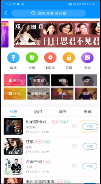 酷狗音乐中打开K歌的详细操作教程截图
