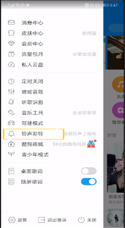 酷狗音乐中设置铃声的操作教程截图