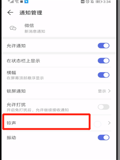 微信7.0改提示音的操作教程截图