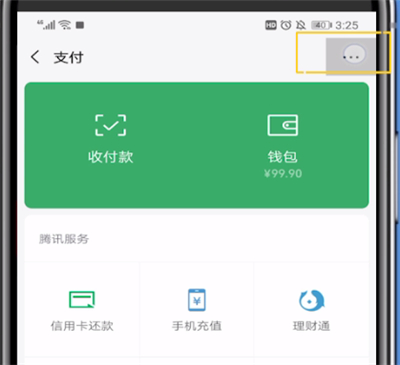 微信中更改实名认证的操作教程截图