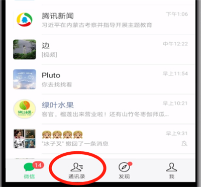 微信中进行解散群的操作教程截图