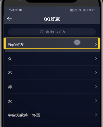 qq音乐中查找好友歌单的操作教程截图