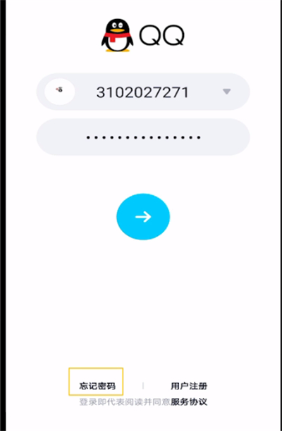 qq密码忘记的处理方法截图