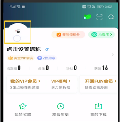 爱奇艺切换账号的操作教程截图