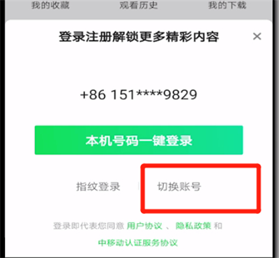 爱奇艺切换账号的操作教程截图