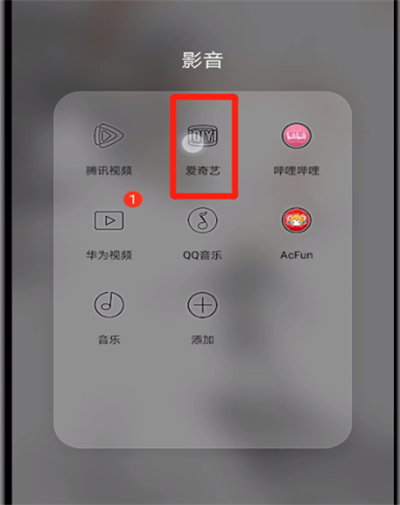 爱奇艺退出登录的操作教程截图