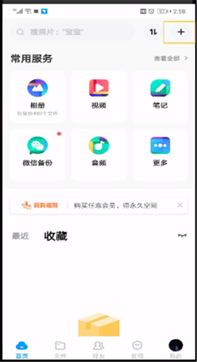 百度网盘中上传文件的操作过程截图