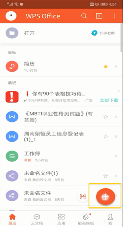 手机wps进行打目录的点的操作教程截图