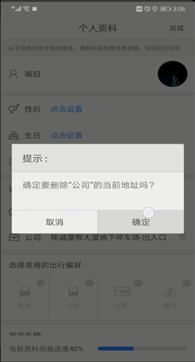 百度地图上修改公司地址的操作教程截图