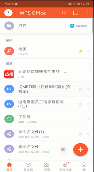 手机wps发送文件的操作步骤截图