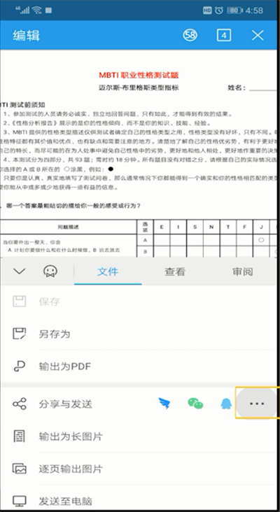 手机wps发送文件的操作步骤截图