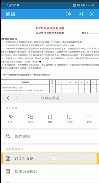 手机wps发送文件的操作步骤截图