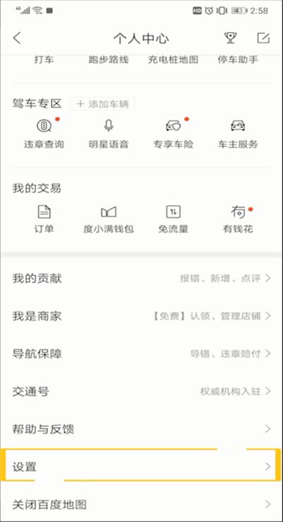 百度地图限行设置的具体操作教程截图