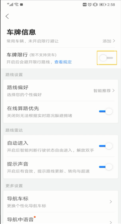 百度地图限行设置的具体操作教程截图