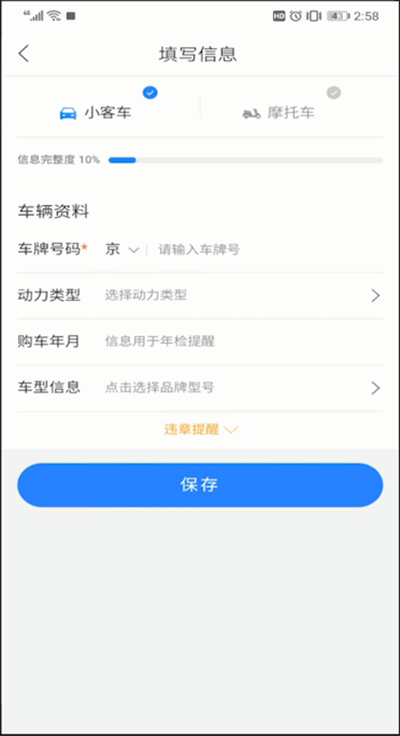 百度地图限行设置的具体操作教程截图