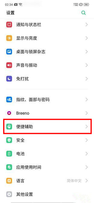 realme Q打开智能侧边栏的方法步骤截图